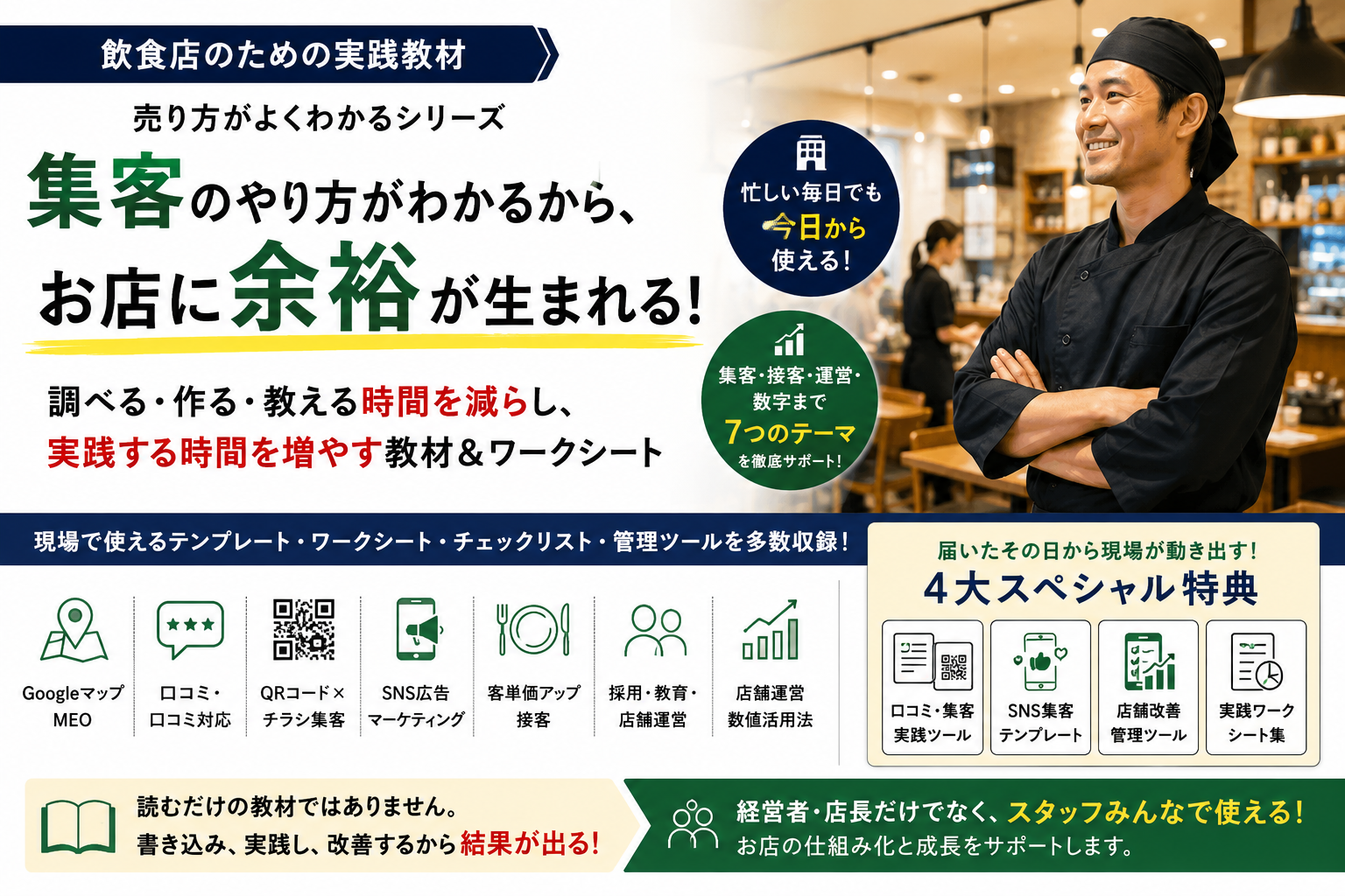 飲食店の情報・実践教材 売り方がよくわかるシリーズ