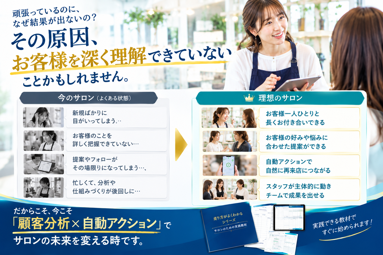 お客様を深く理解できいていないことかもしれません。顧客分析×自動アクション
