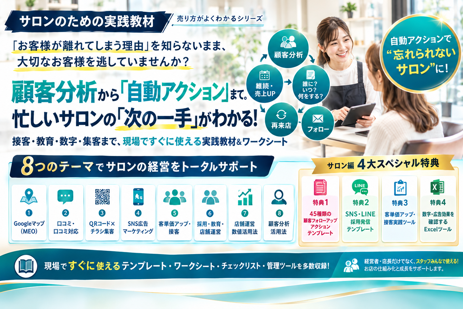 サロンのための実践教材 売り方がよくわかるシリーズ サロン編