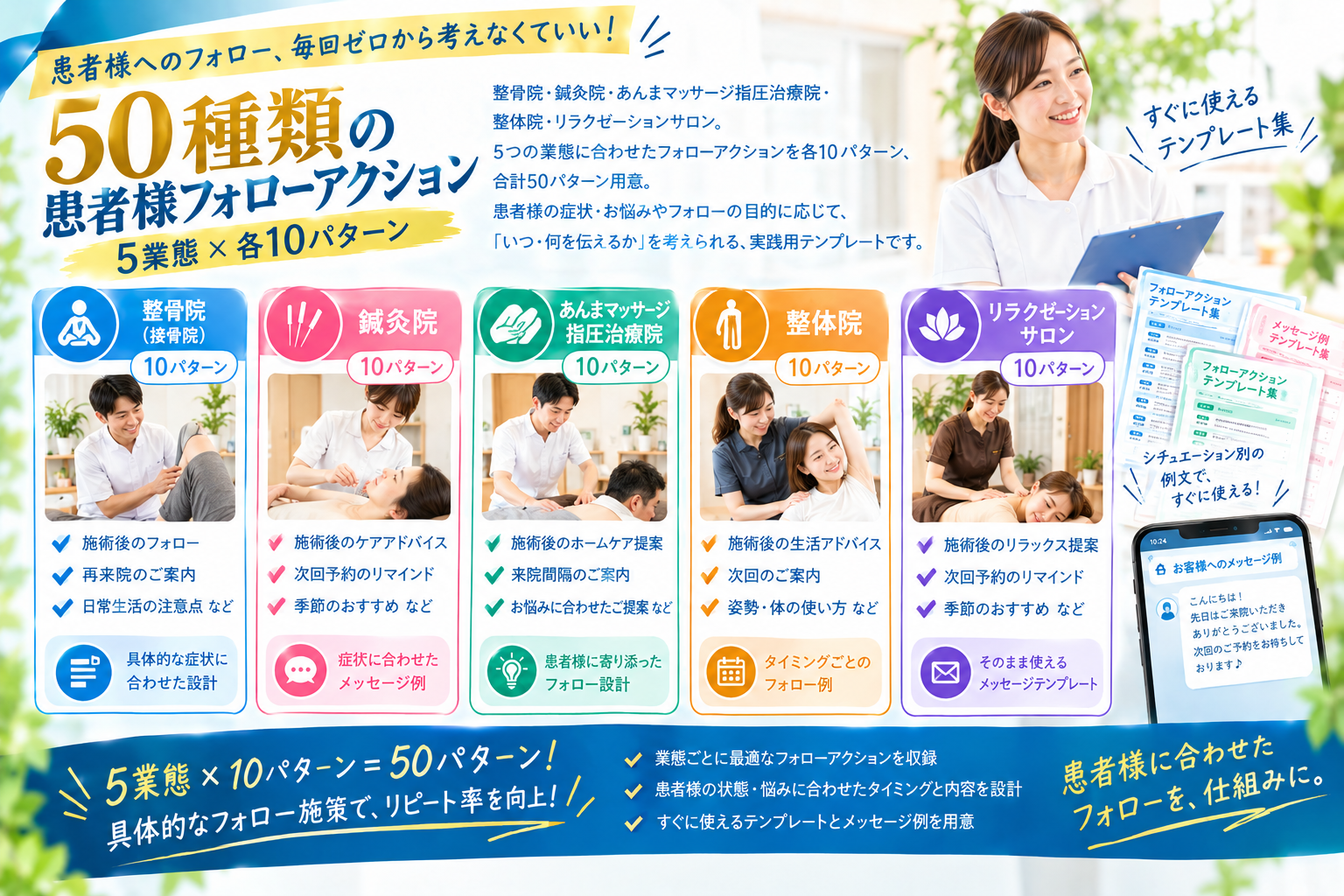 50種類のフォローアクションテンプレート