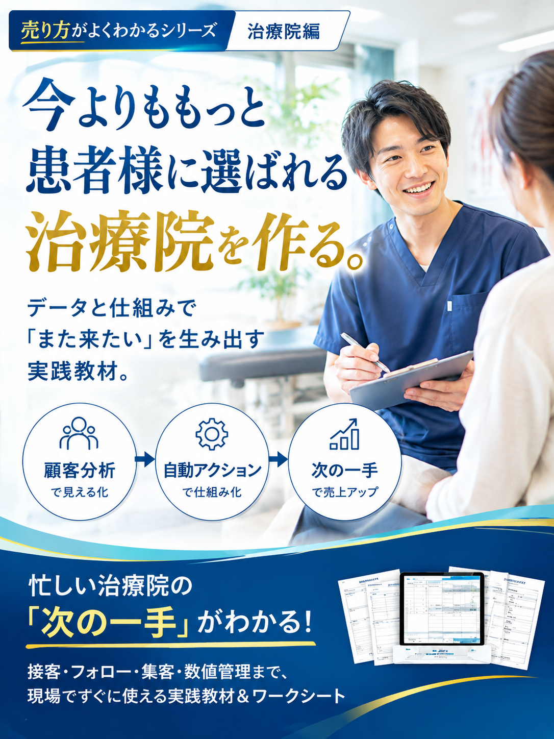 データと仕組みでまた来たいを生み出す実践教材