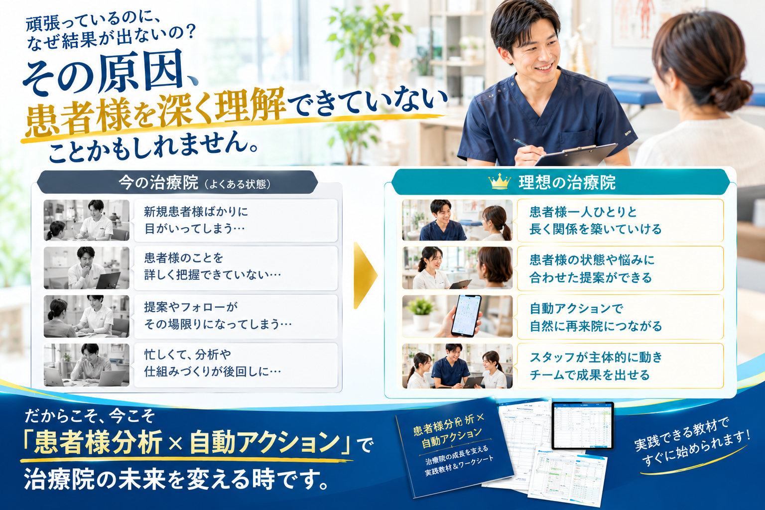 患者様理解で変わる治療院の未来