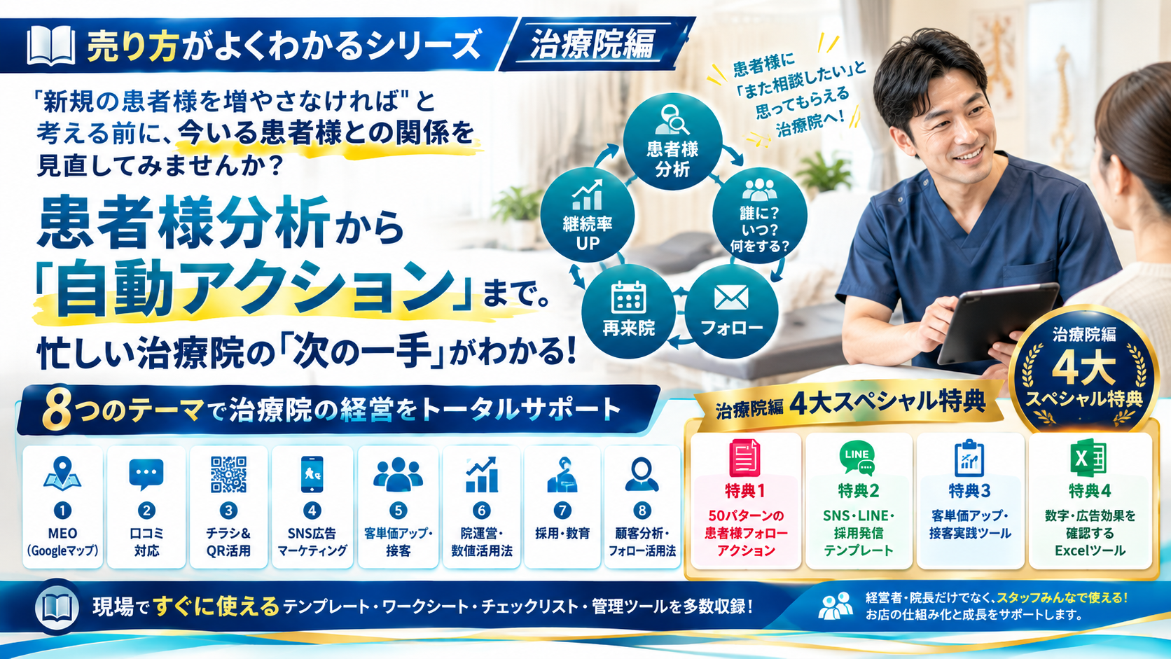 売り方がよくわかるシリーズ 治療院編 メインバナー